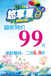 夏季女装促销