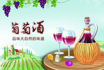 葡萄酒海报
