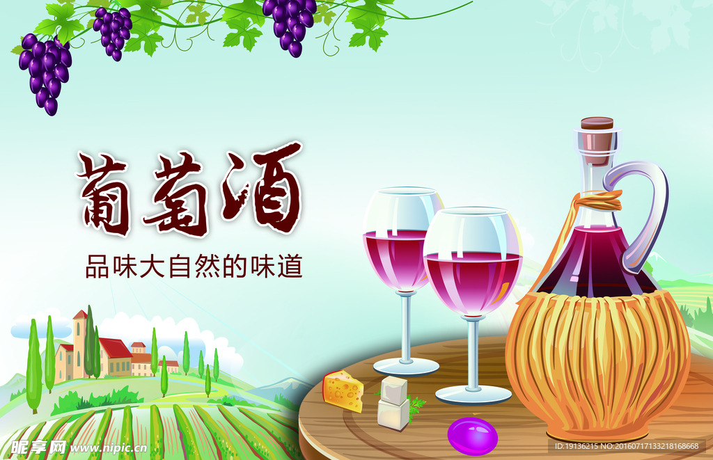 葡萄酒海报