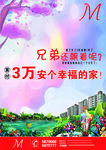 创意地产海报