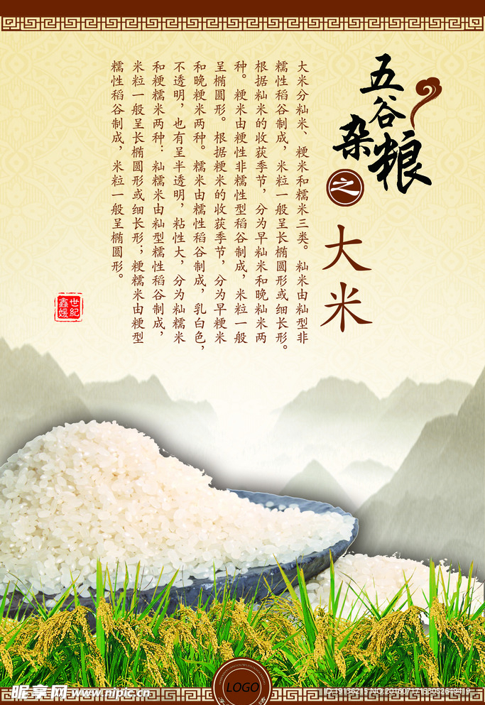 杂粮海报
