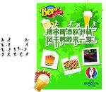 欧洲杯啤酒节