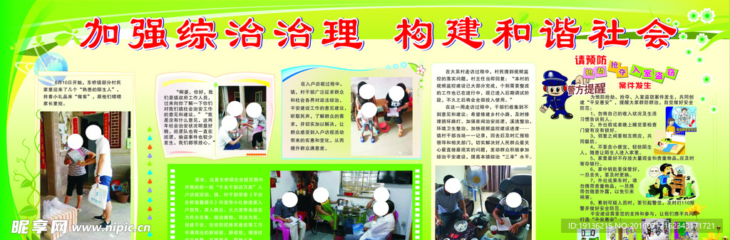 加台综治治理 构建和谐社会