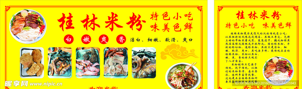 桂林米粉海报