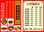刀削面面馆小吃店菜单价格表