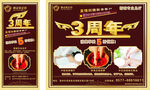 足浴三周年庆