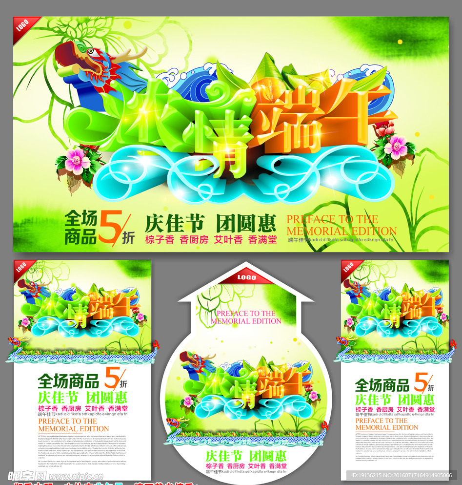 端午节海报