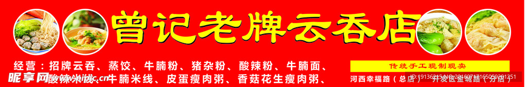 云吞店招