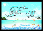 清凉一夏海报