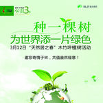 种一棵树添一片绿色