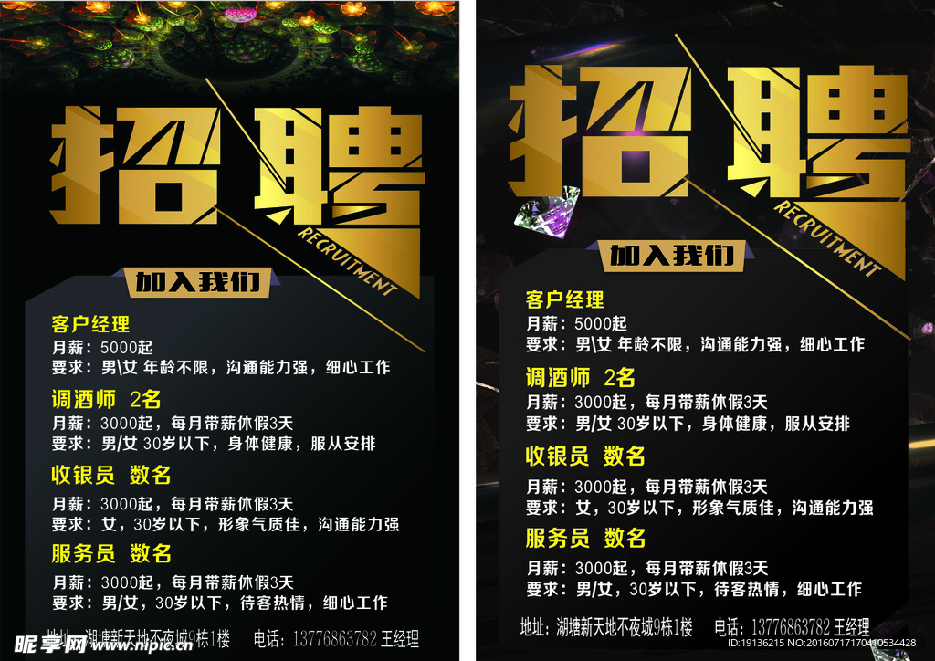 招聘海报