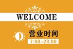 健康坊营业时间