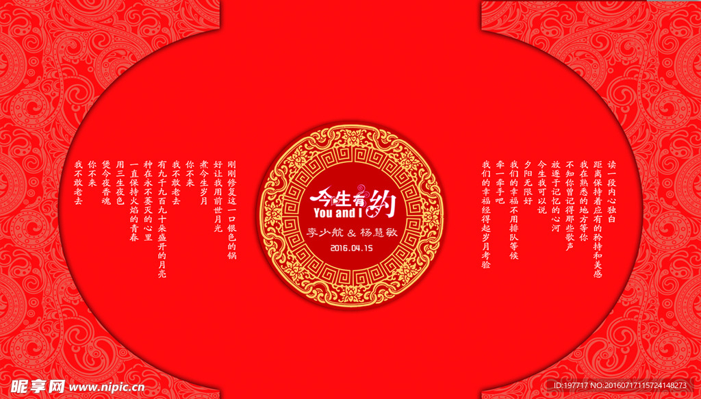 中式婚礼背景