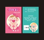 母婴用品名片