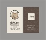 矢量卡通名片