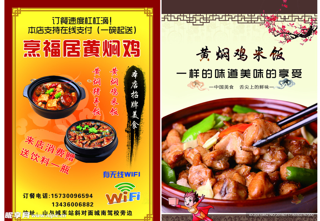黄焖鸡