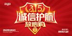 315诚信护航