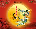 中秋海报