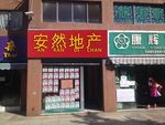 中介门头