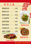 菜谱菜单15p