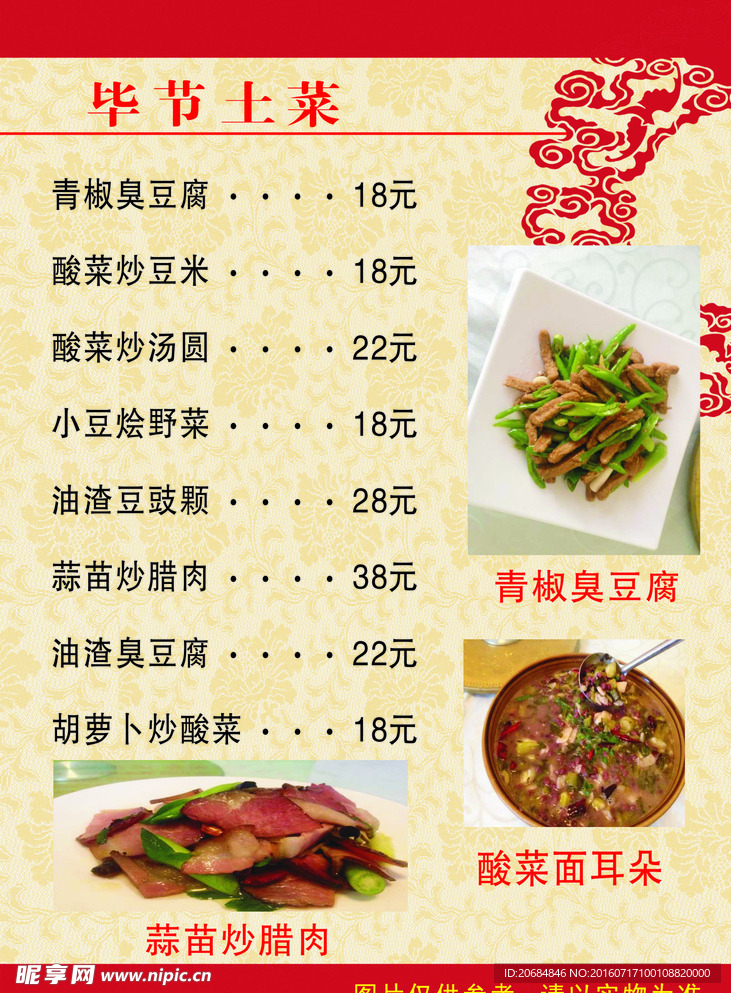 菜谱菜单15p