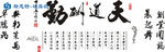 天道酬勤矢量图