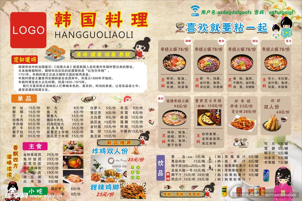 韩国料理