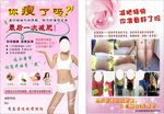 美容减肥宣传单