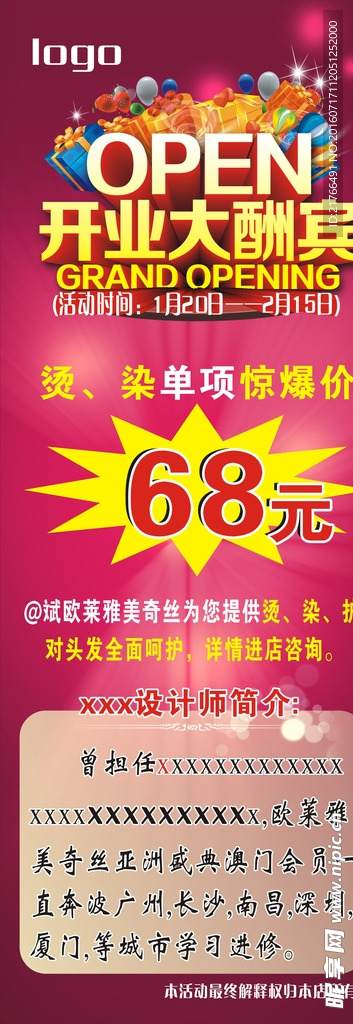 美发开业大酬宾