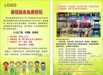 少儿舞蹈宣传页