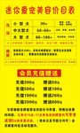 宠物店价目表