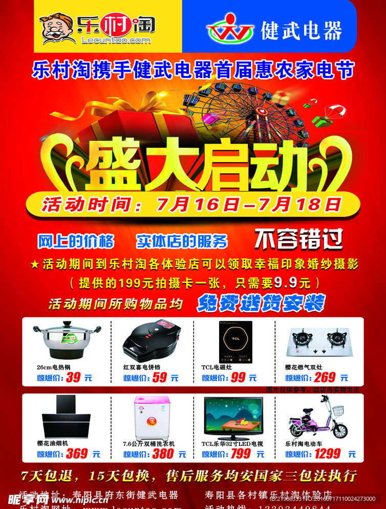 健武传单盛大启动正面
