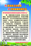 省级卫生县城宣传栏