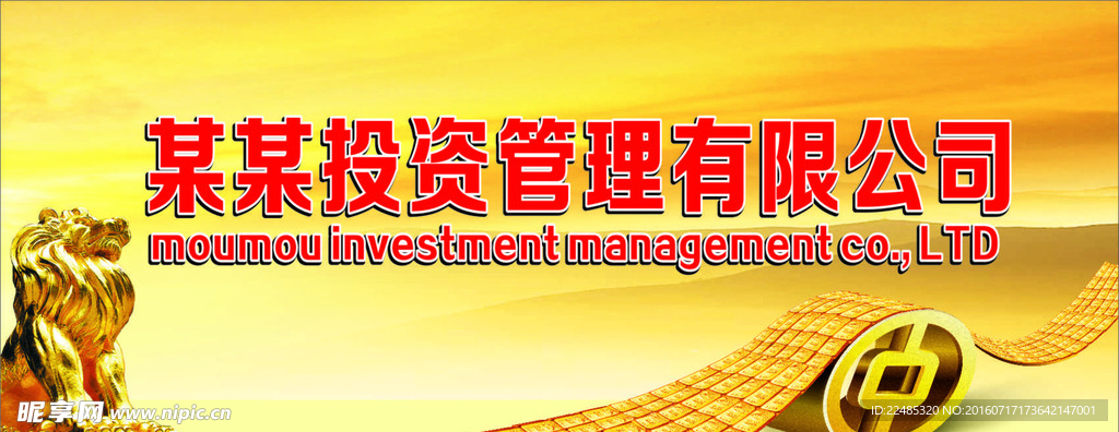 投资公司背景墙