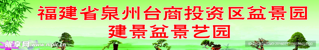 盆景广告牌