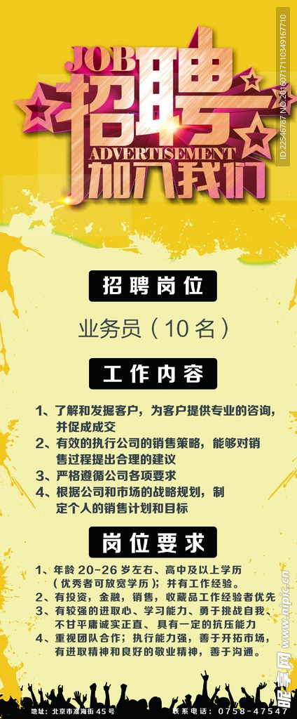 招聘加入我们