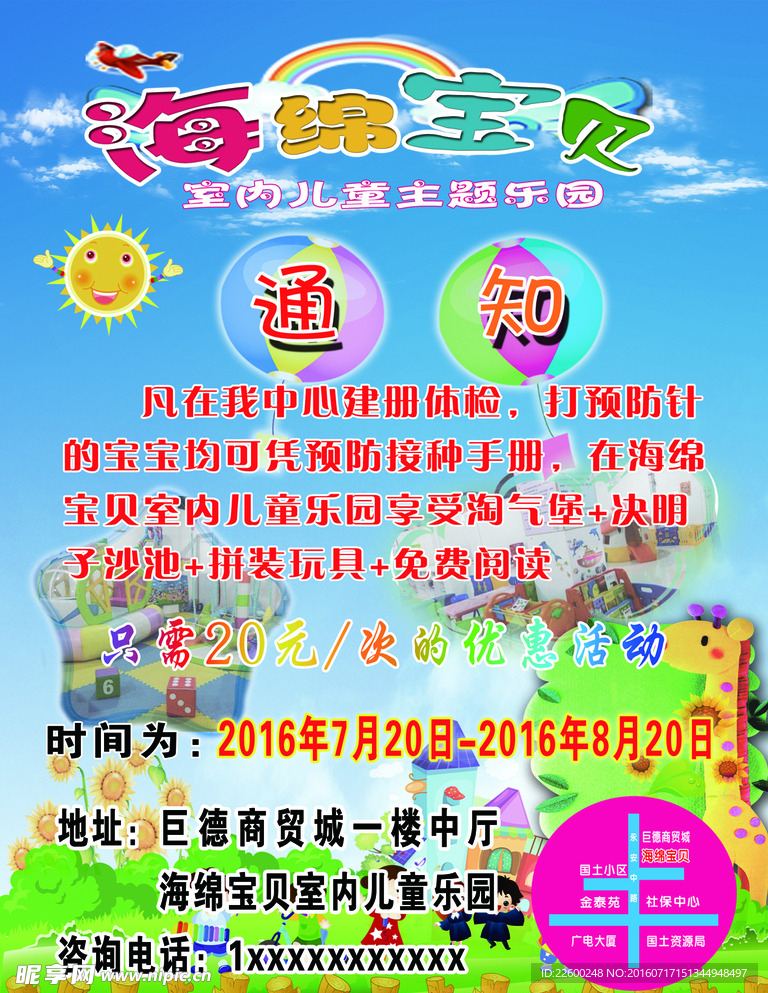 幼儿园海报