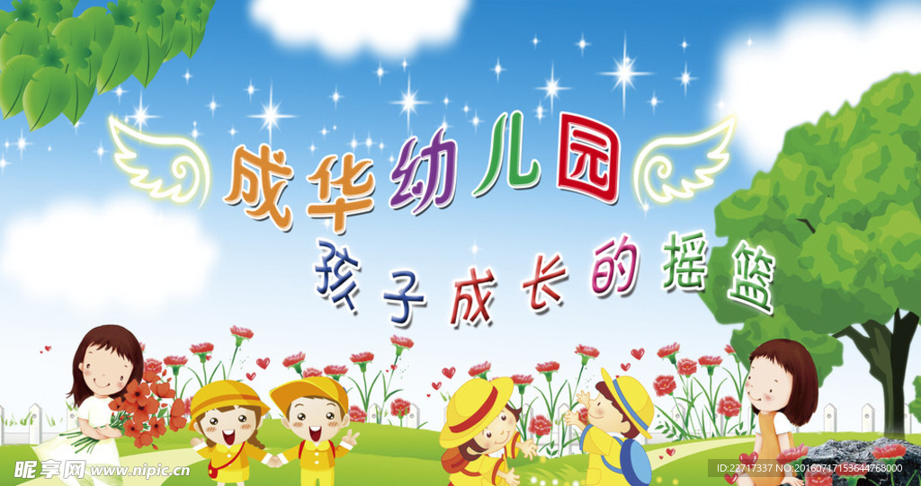 幼儿园
