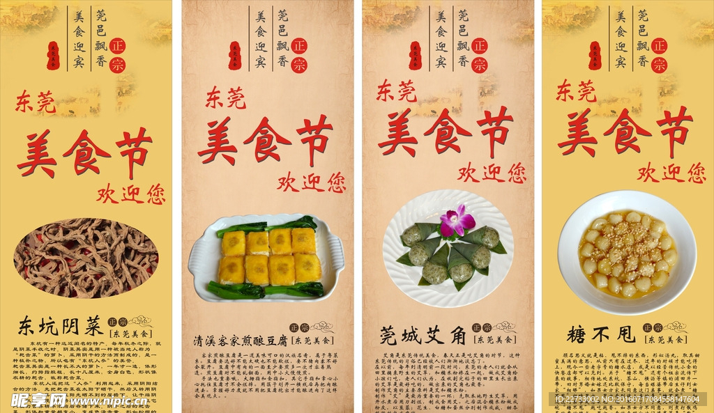 美食节图片