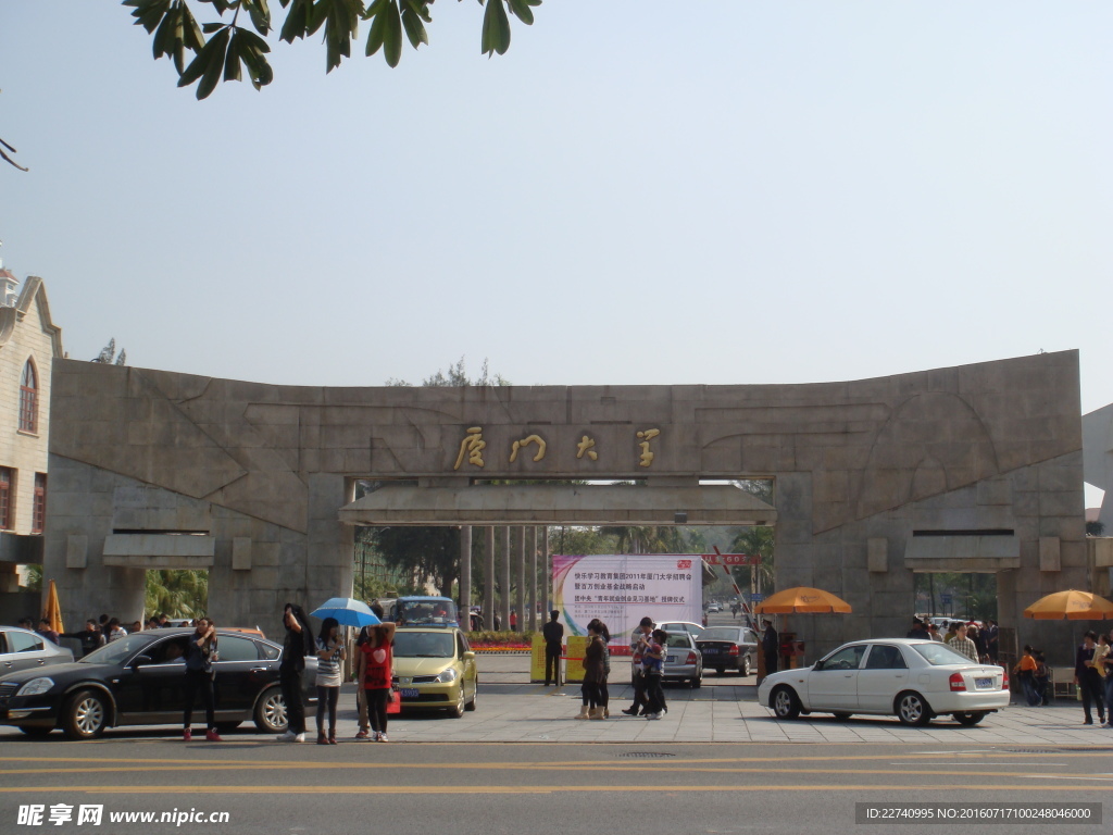 旅行 厦门大学