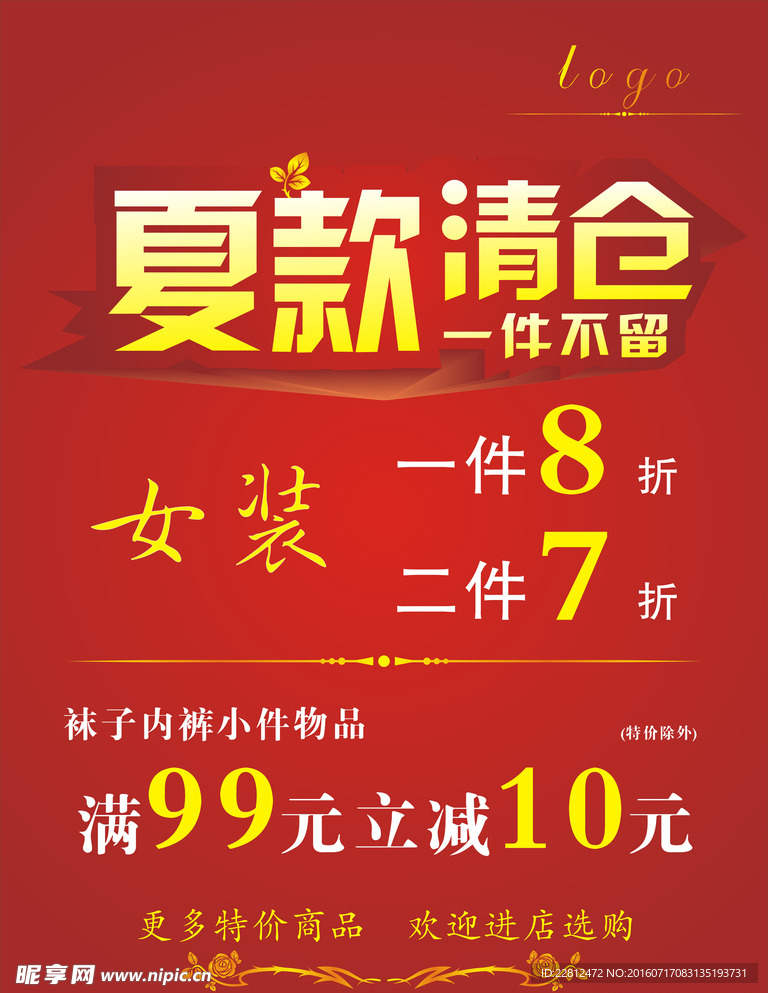 换季清仓