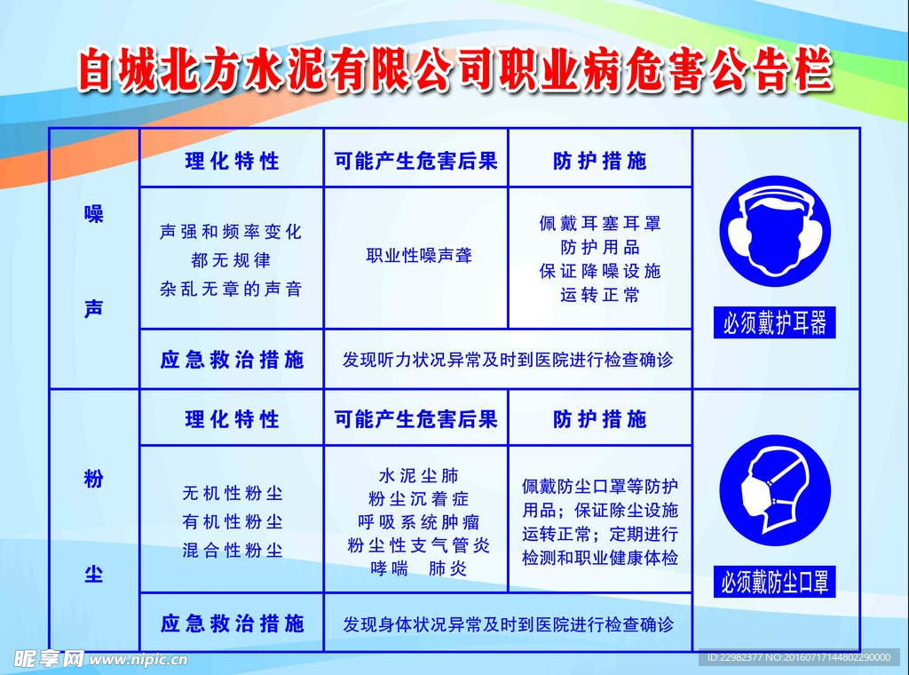 水泥公告栏