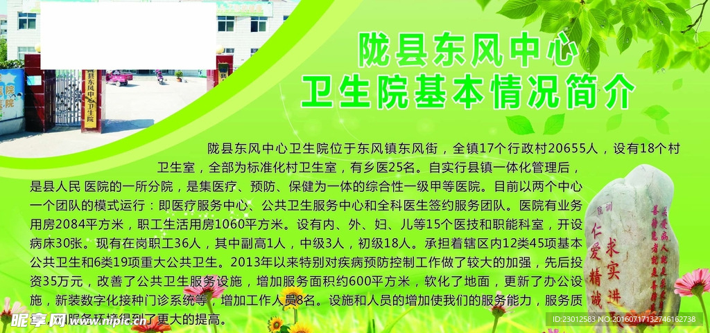 医院简介