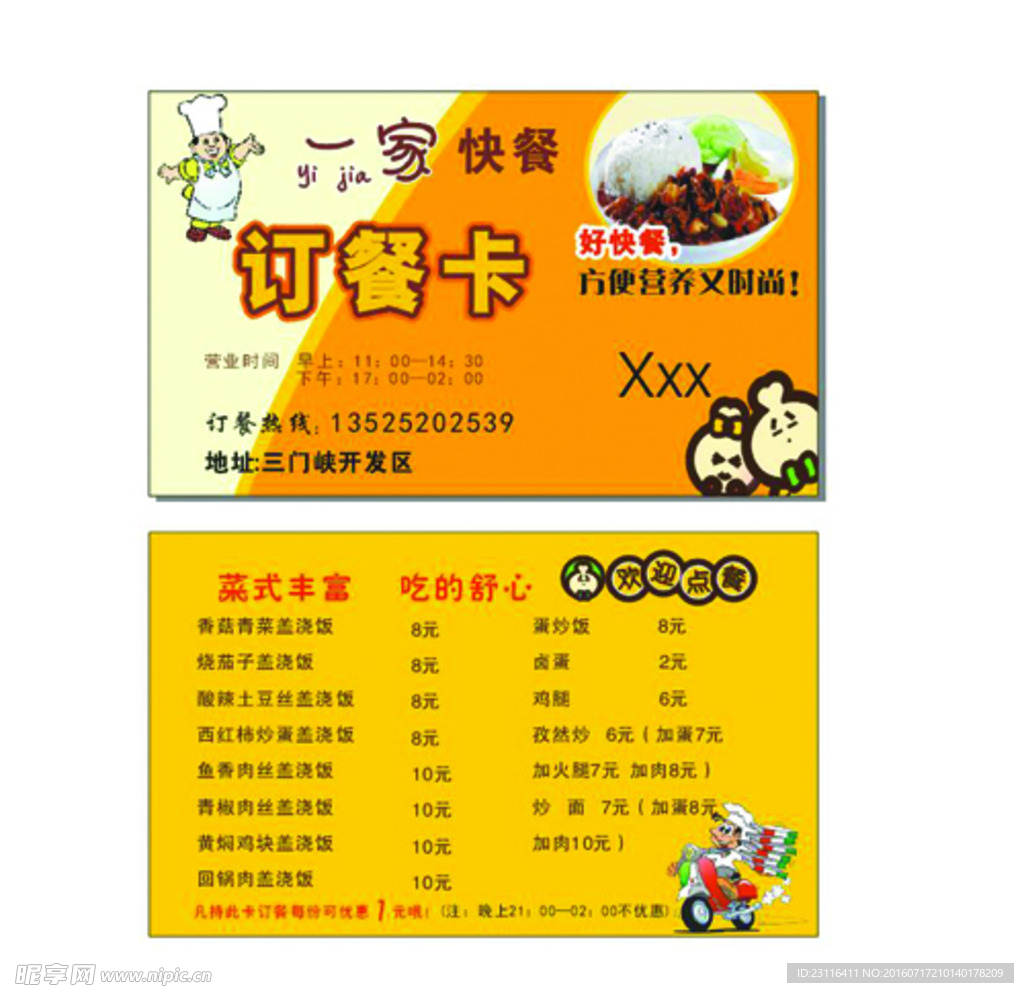 订餐卡