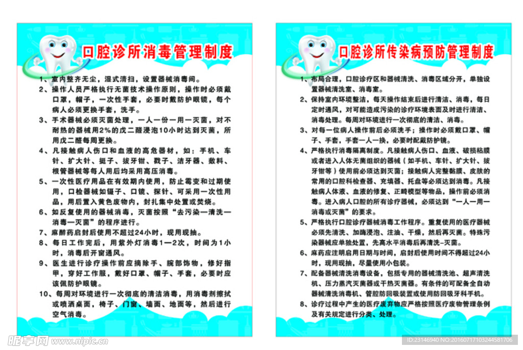 口腔诊所消毒管理 传染病预防