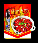 火热 食物 小龙虾