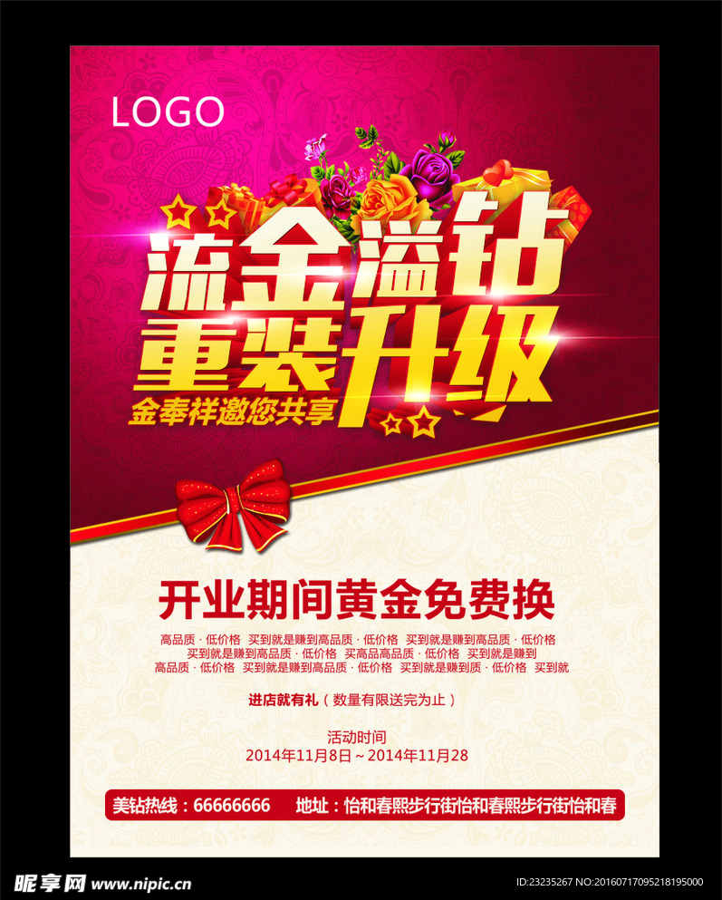 蝴蝶结 开业