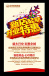 海报展架 开业特惠
