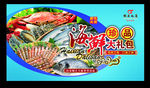 海鲜 盒子 礼包