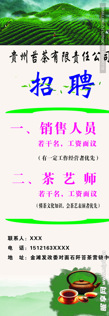 招聘